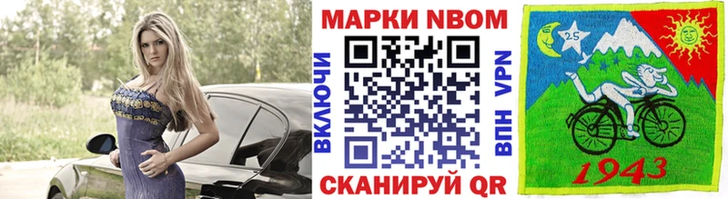 Марки N-bome 1,8мг  Нижний Новгород 